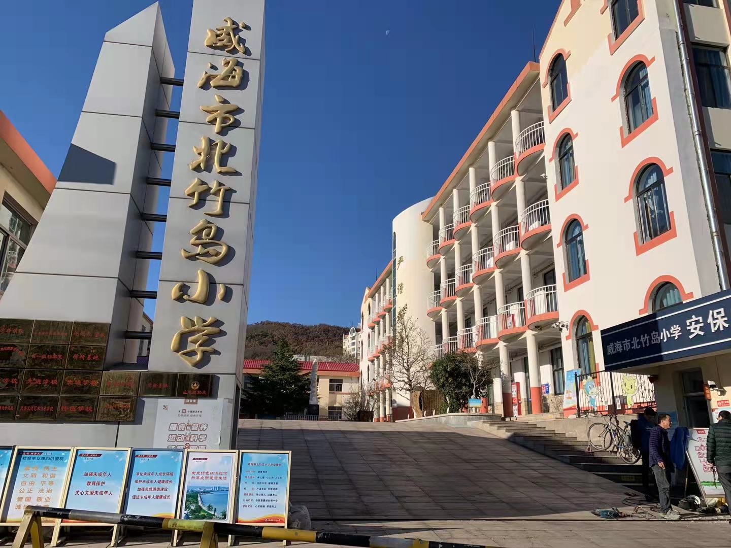 德阳威海北竹岛小学改造加固