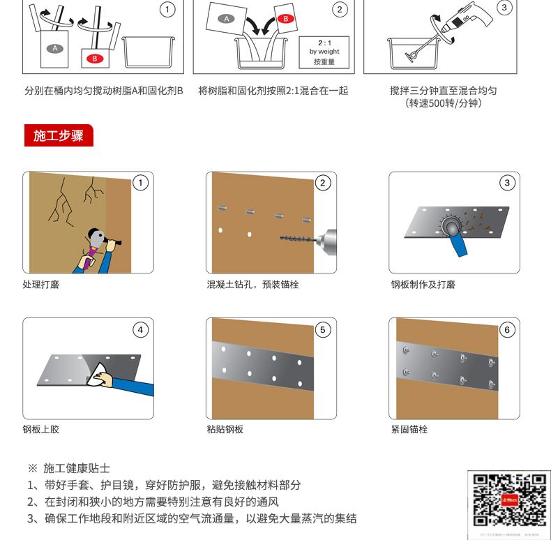 包钢德阳粘钢加固施工过程